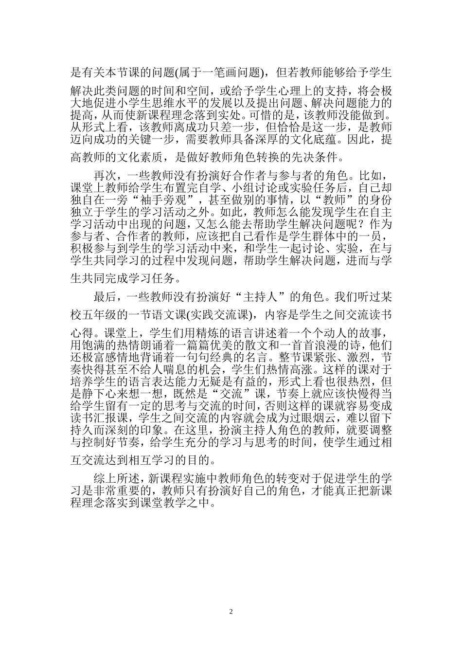 新课程中教师扮演的角色变了_第2页