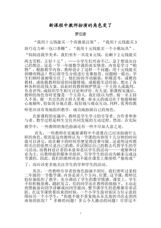 新课程中教师扮演的角色变了