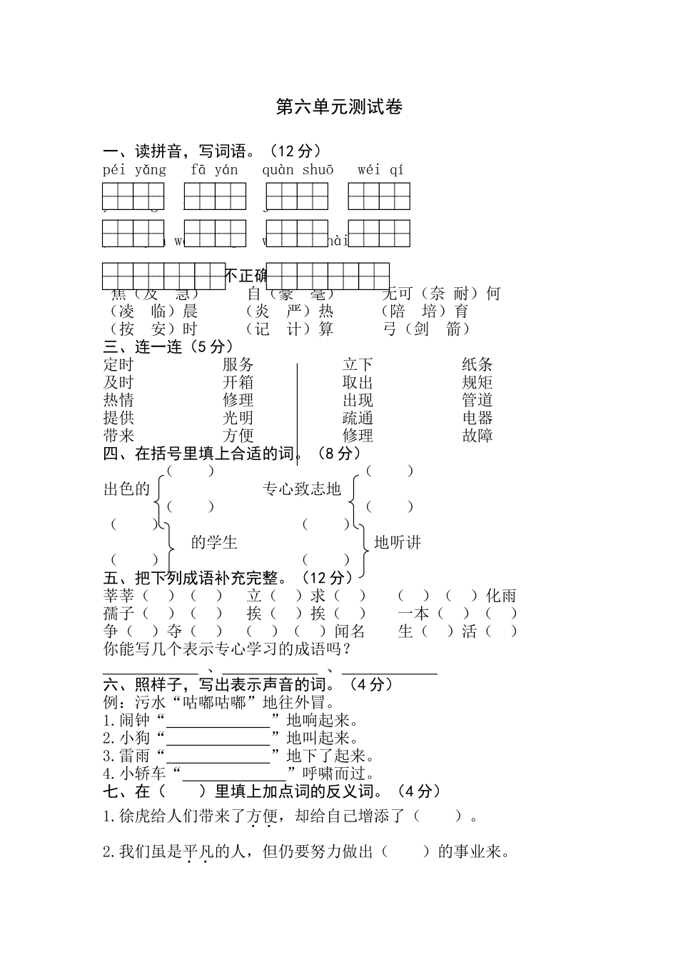 二下语文第六单元试卷_第1页