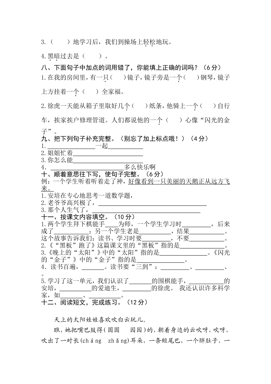 二下语文第六单元试卷_第2页