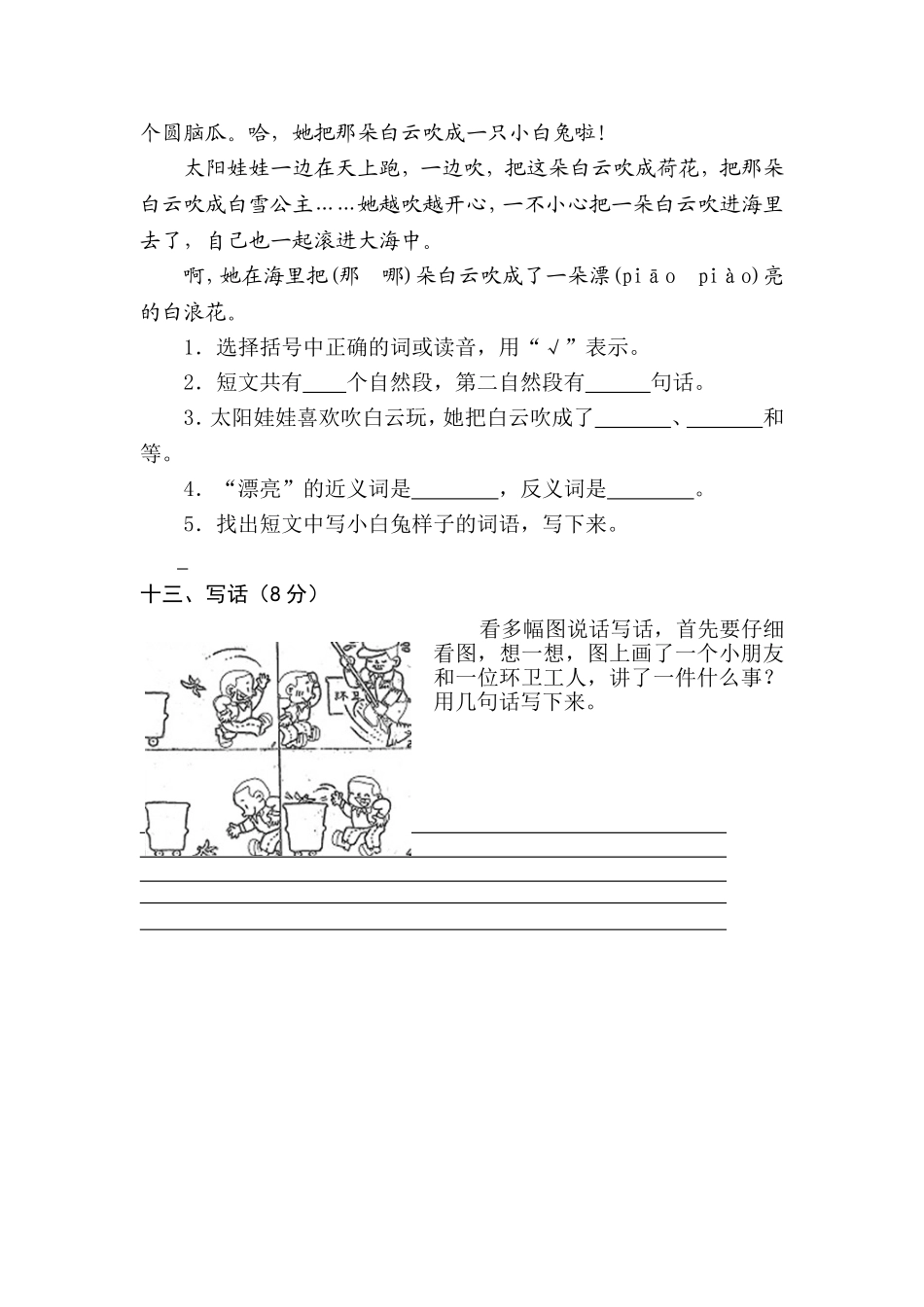 二下语文第六单元试卷_第3页