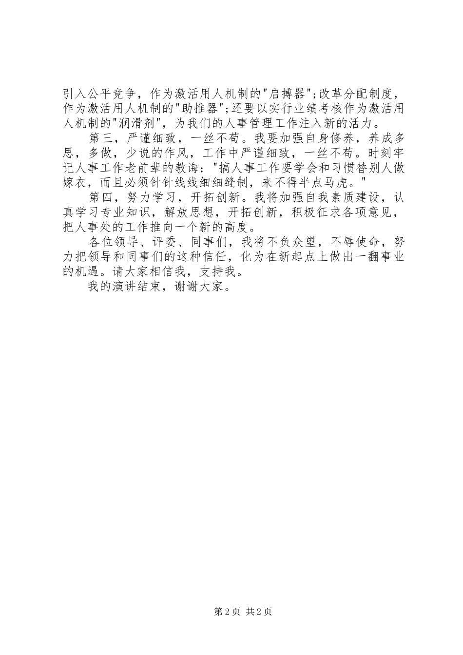 人事主管竞聘演讲稿_第2页