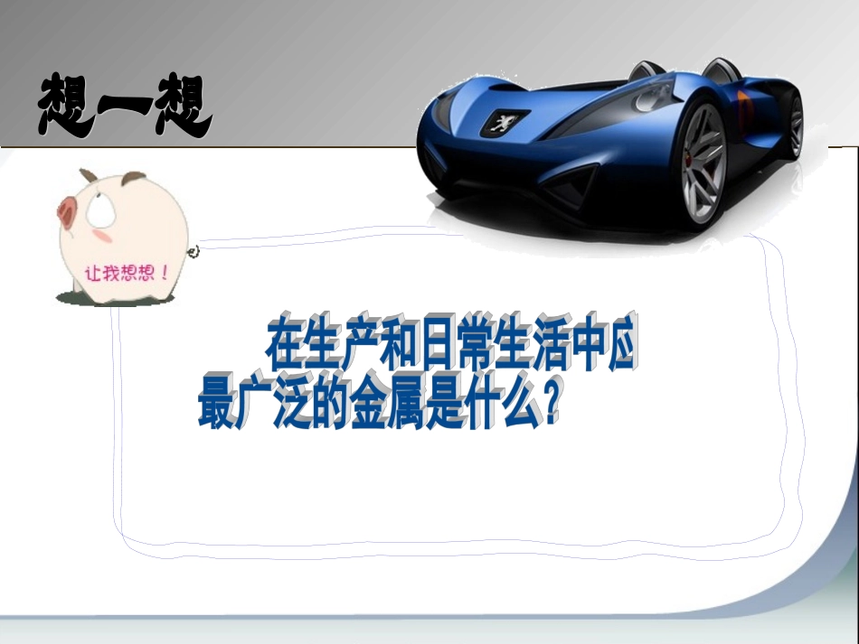 铁的冶炼(完成)_第2页