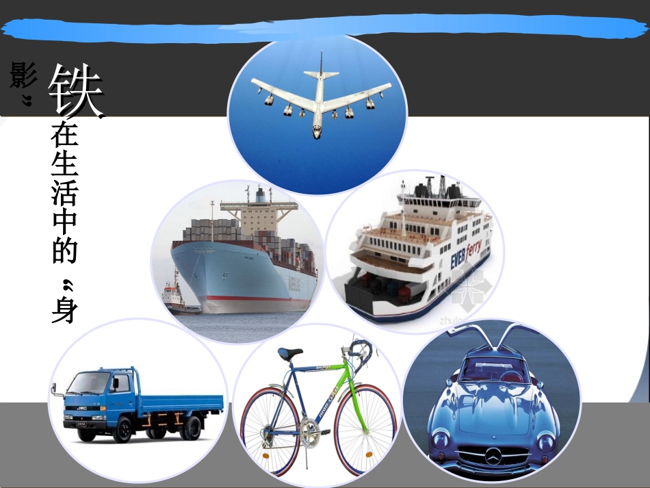 铁的冶炼(完成)_第3页