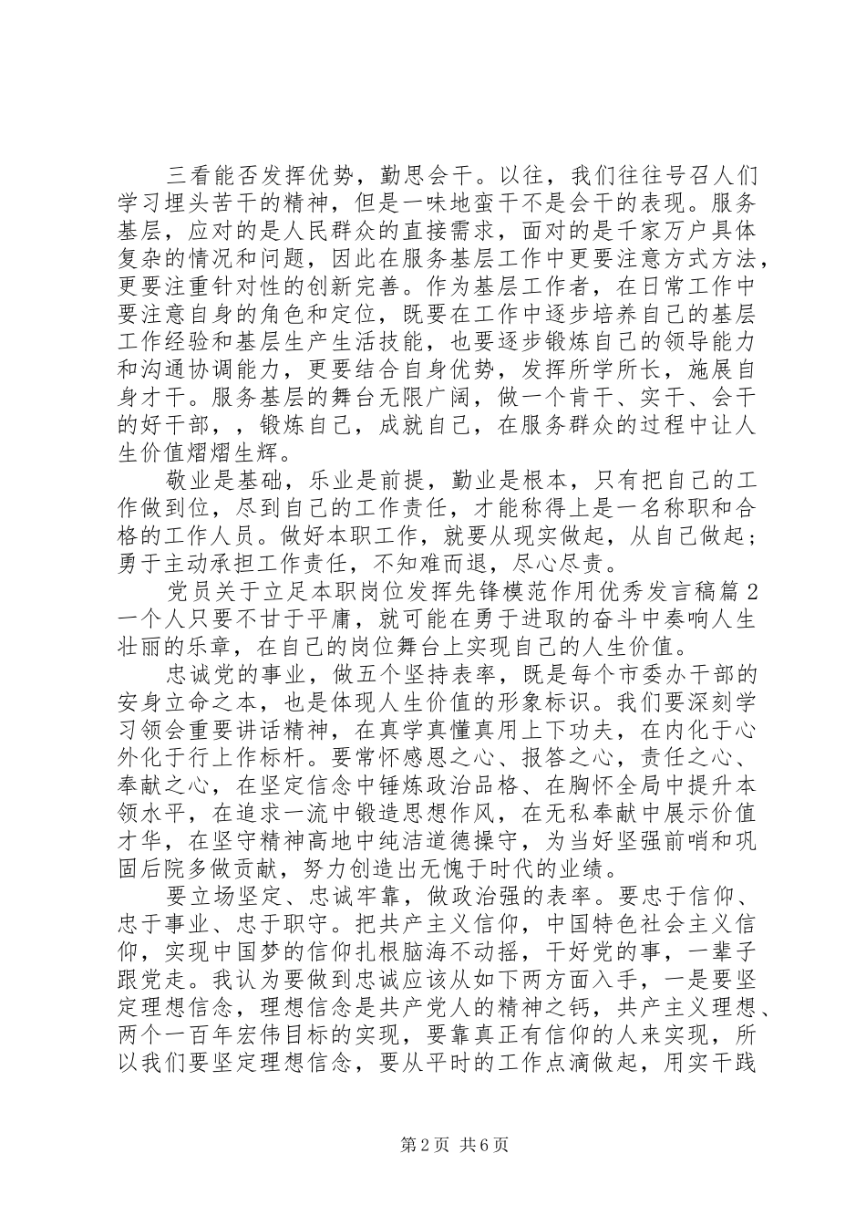 党员关于立足本职岗位发挥先锋模范作用优秀发言稿_第2页