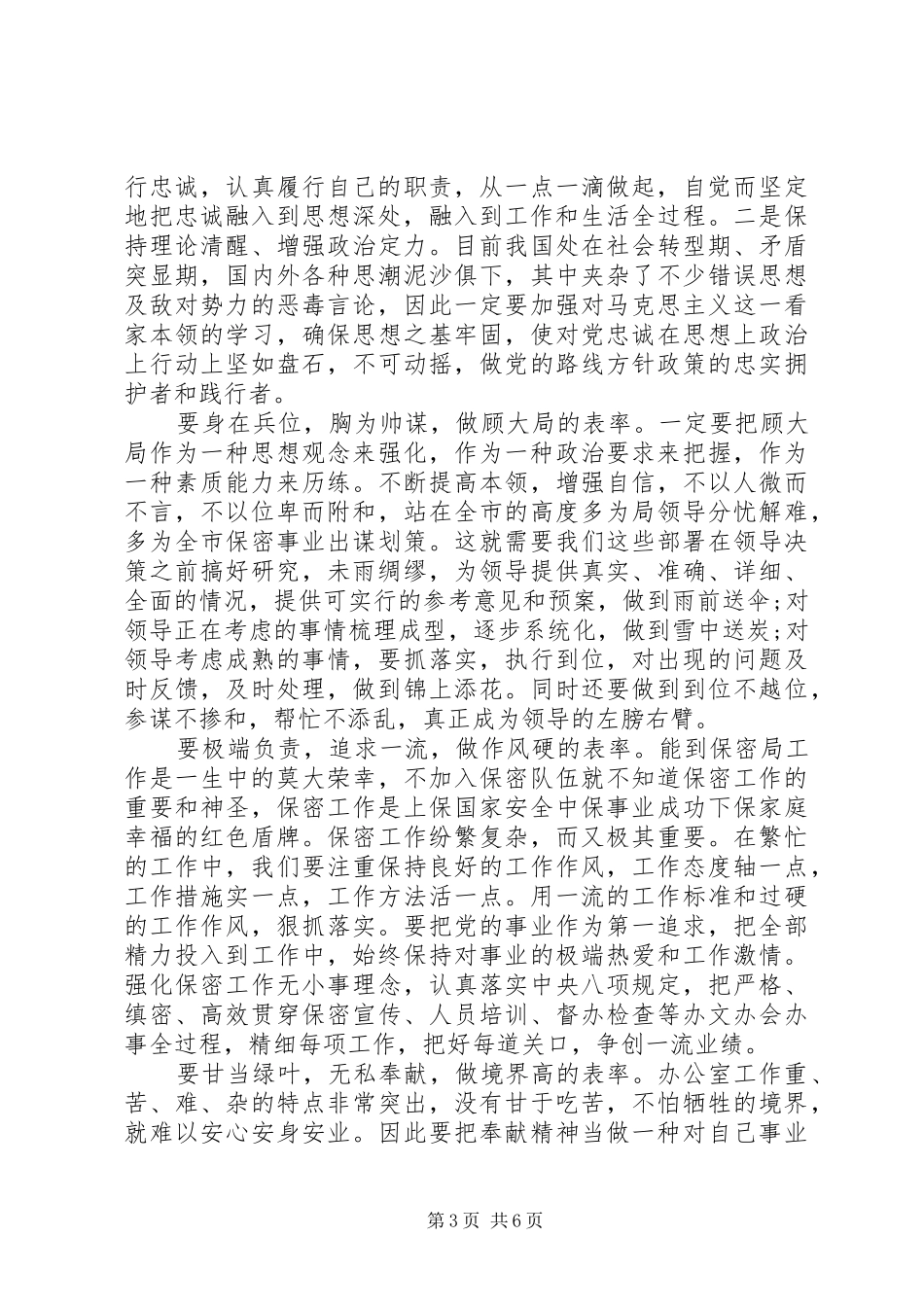 党员关于立足本职岗位发挥先锋模范作用优秀发言稿_第3页
