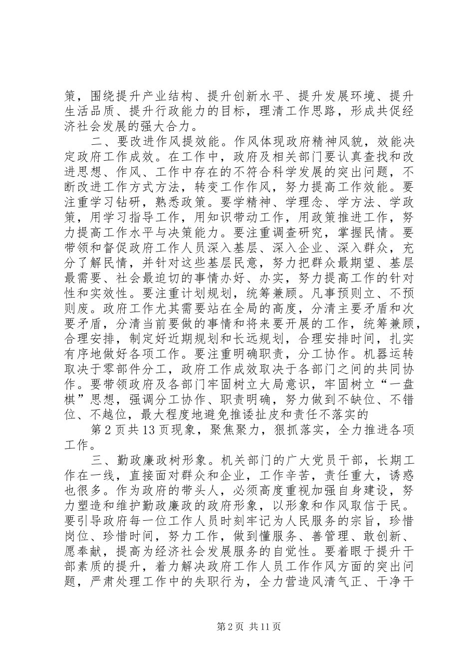 新任镇长就职演说与新任领导上岗发言稿_第2页