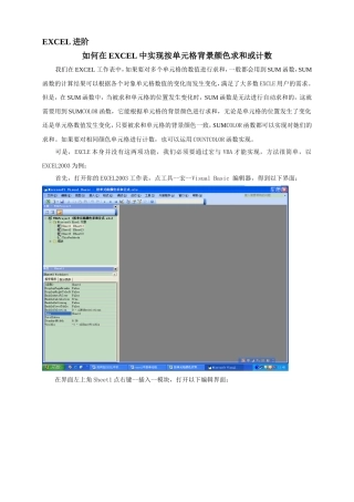 如何在EXCEL中实现按单元格背景颜色求和或计数