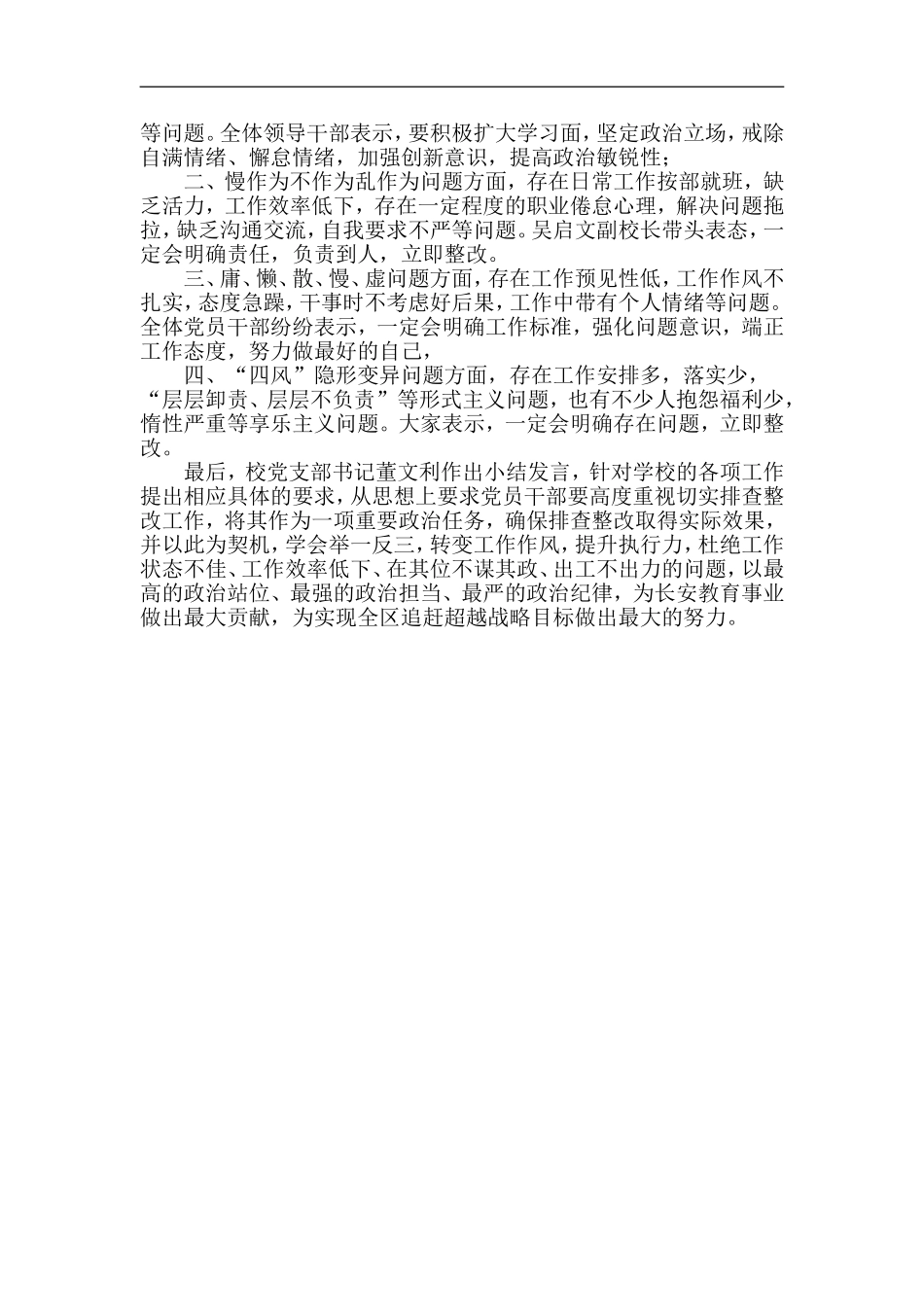 干部作风问题排查整改_第2页