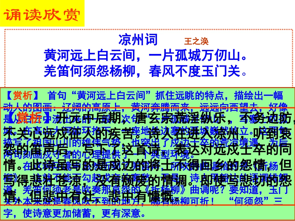 古代诗词中的物候第二课时_第3页