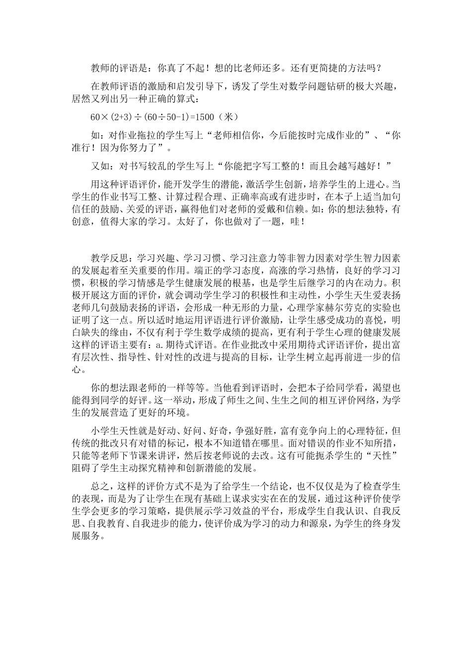 小学数学评价方式_第2页