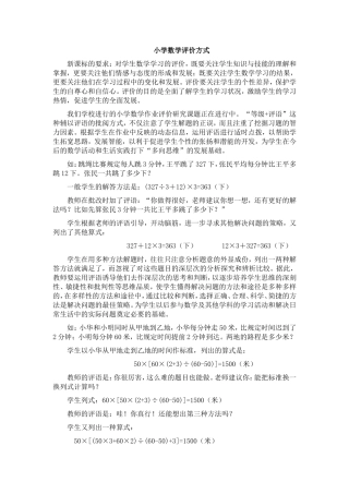 小学数学评价方式