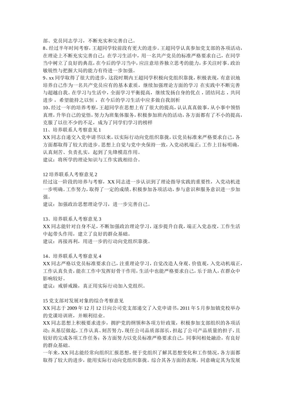 预备党员考察人意见汇总_第2页