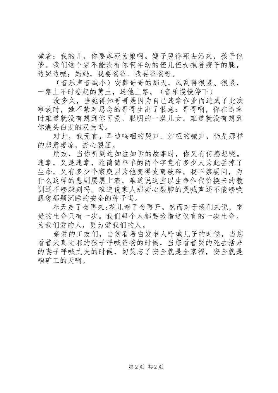 企业安全生产精彩演讲稿_第2页