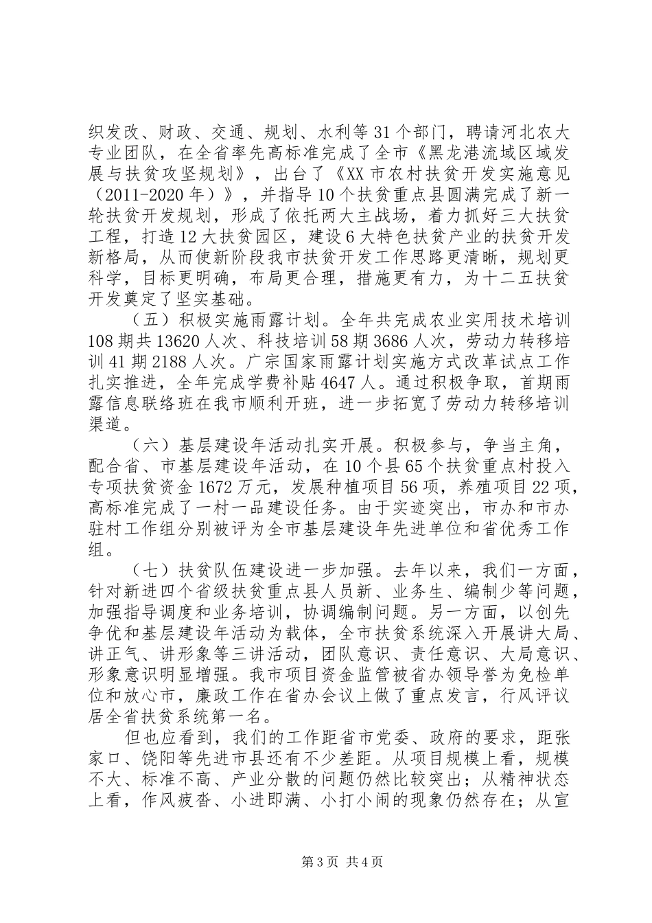 扶贫开发工作会议讲话_第3页