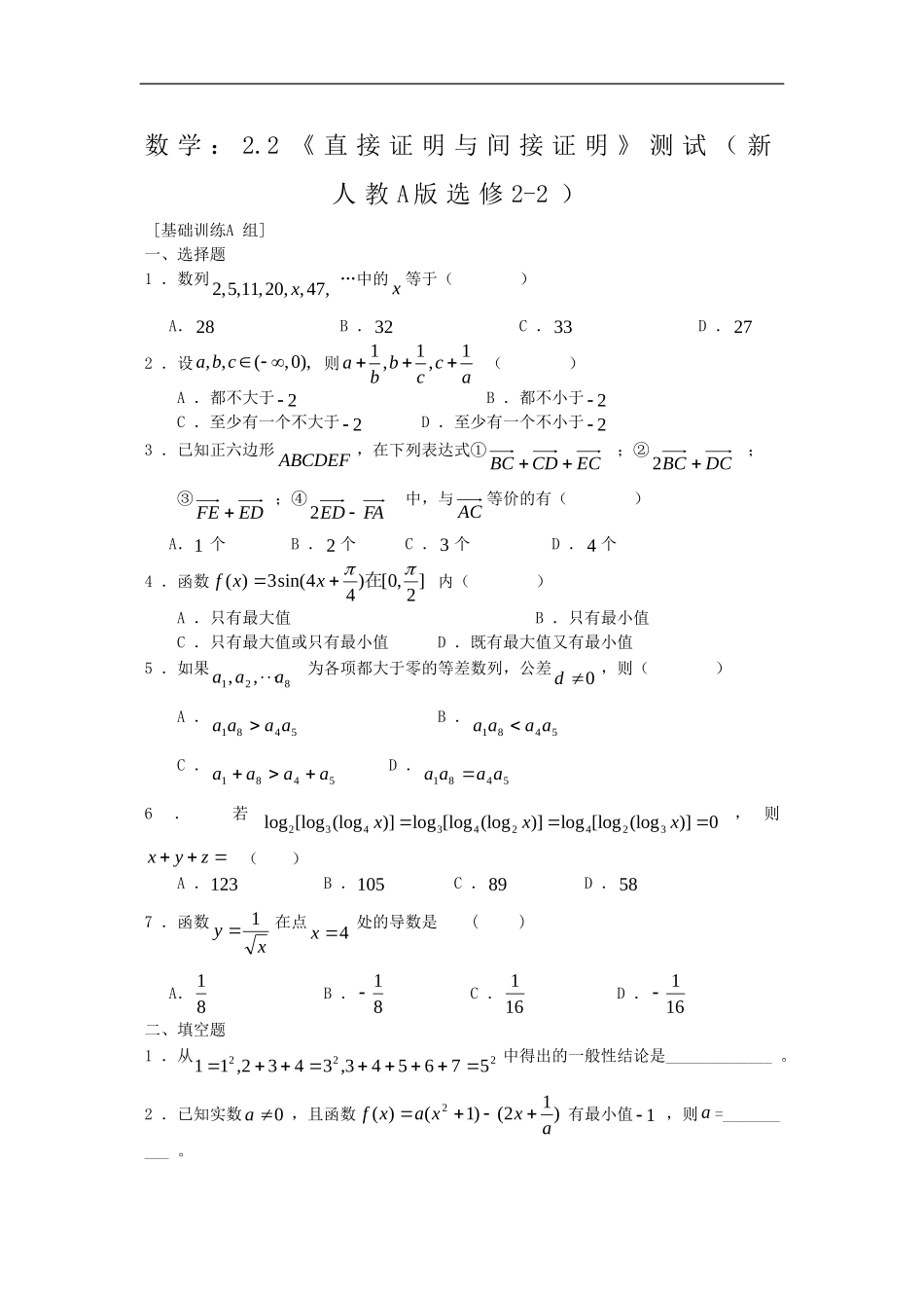 高二数学直接证明与间接证明测试题_第1页