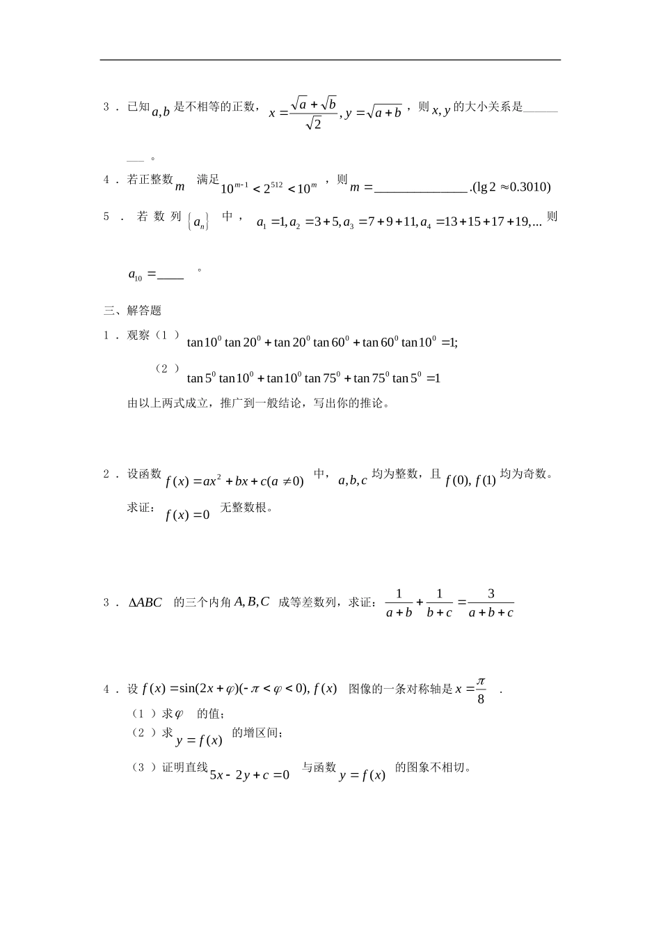 高二数学直接证明与间接证明测试题_第2页