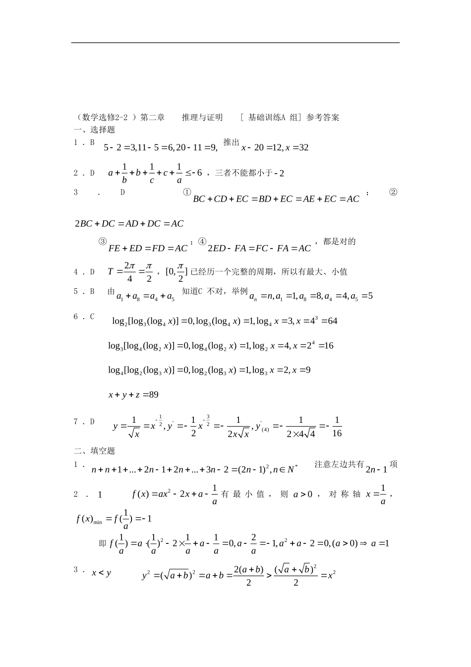 高二数学直接证明与间接证明测试题_第3页
