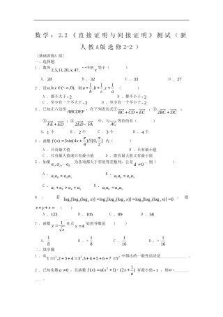 高二数学直接证明与间接证明测试题