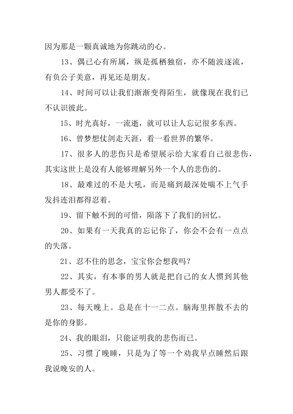 伤感说说心情短语100句_第2页