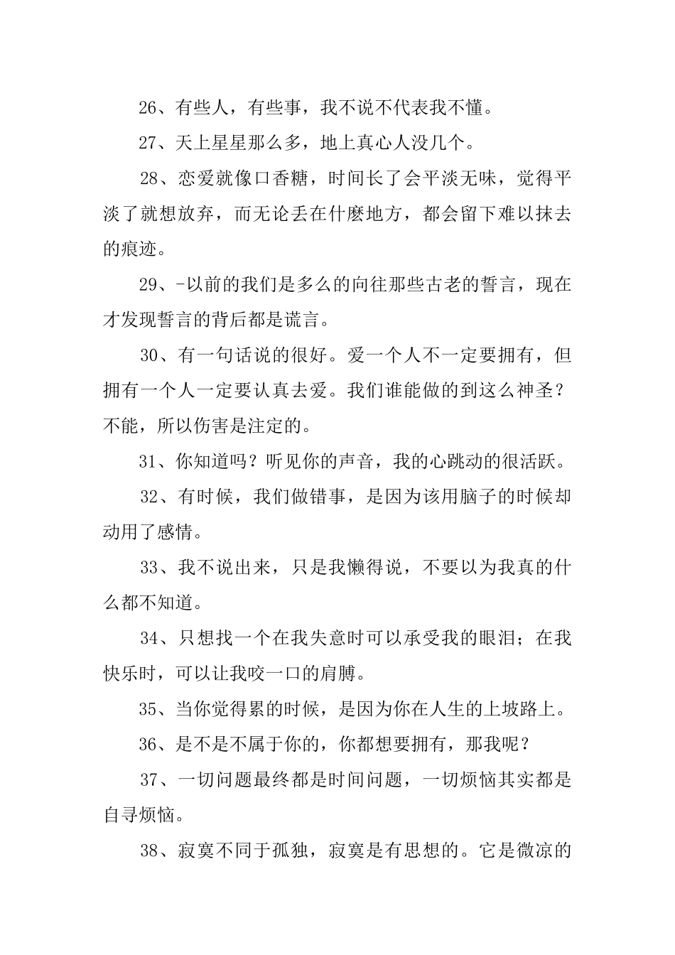 伤感说说心情短语100句_第3页