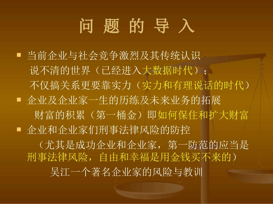企业和企业家刑事法律风险防控_第2页
