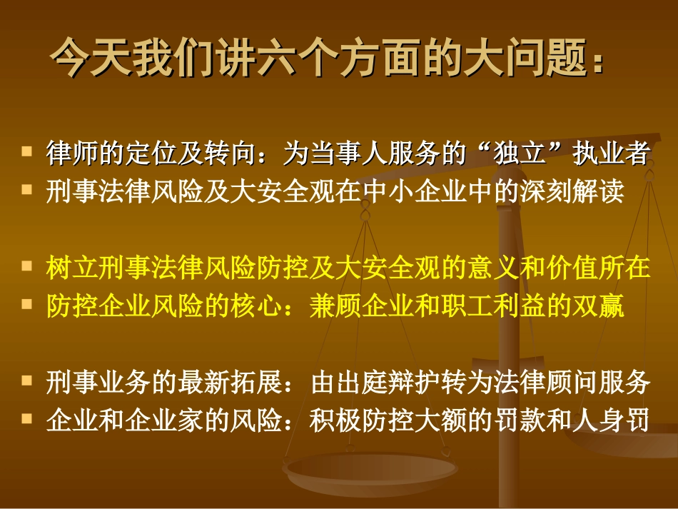 企业和企业家刑事法律风险防控_第3页