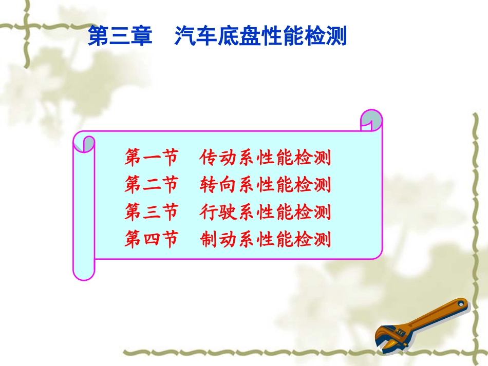 汽车底盘性能检测_第2页