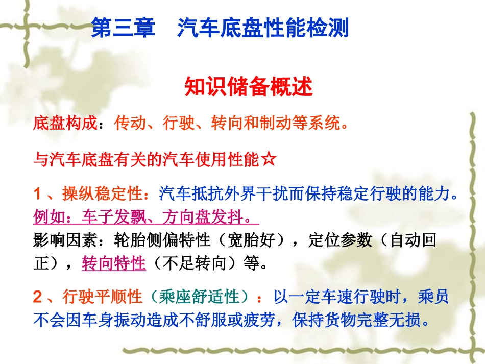 汽车底盘性能检测_第3页