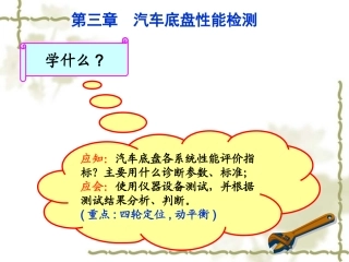 汽车底盘性能检测