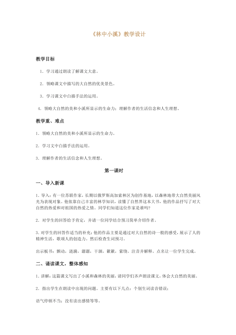 林中小溪公开课_第1页