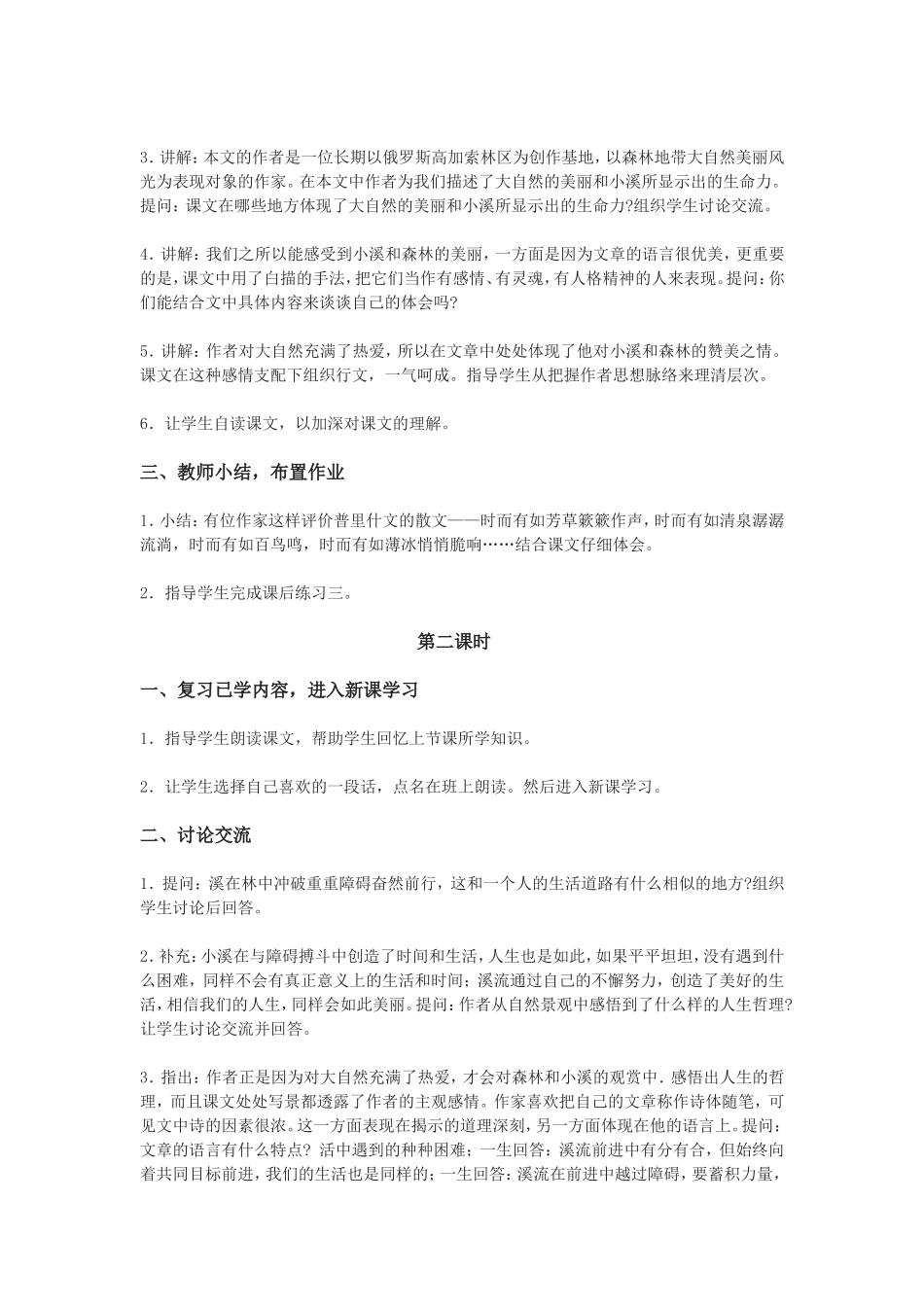 林中小溪公开课_第2页