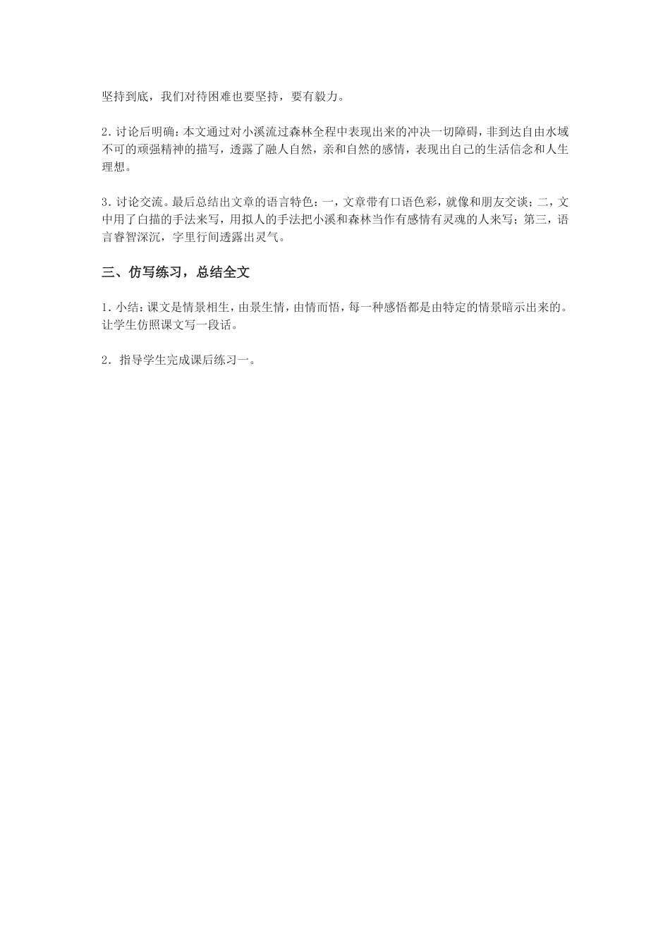 林中小溪公开课_第3页