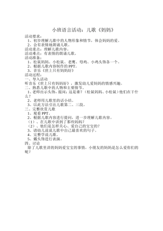 小班语言《妈妈》