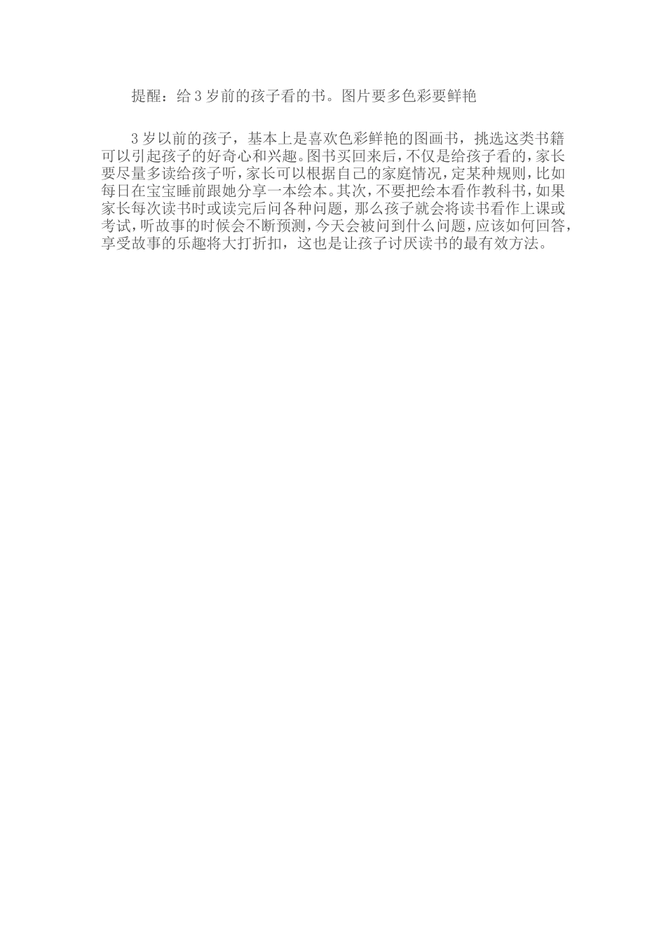 如何给孩子挑选书籍_第2页