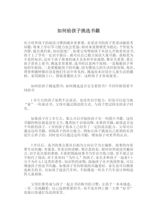 如何给孩子挑选书籍