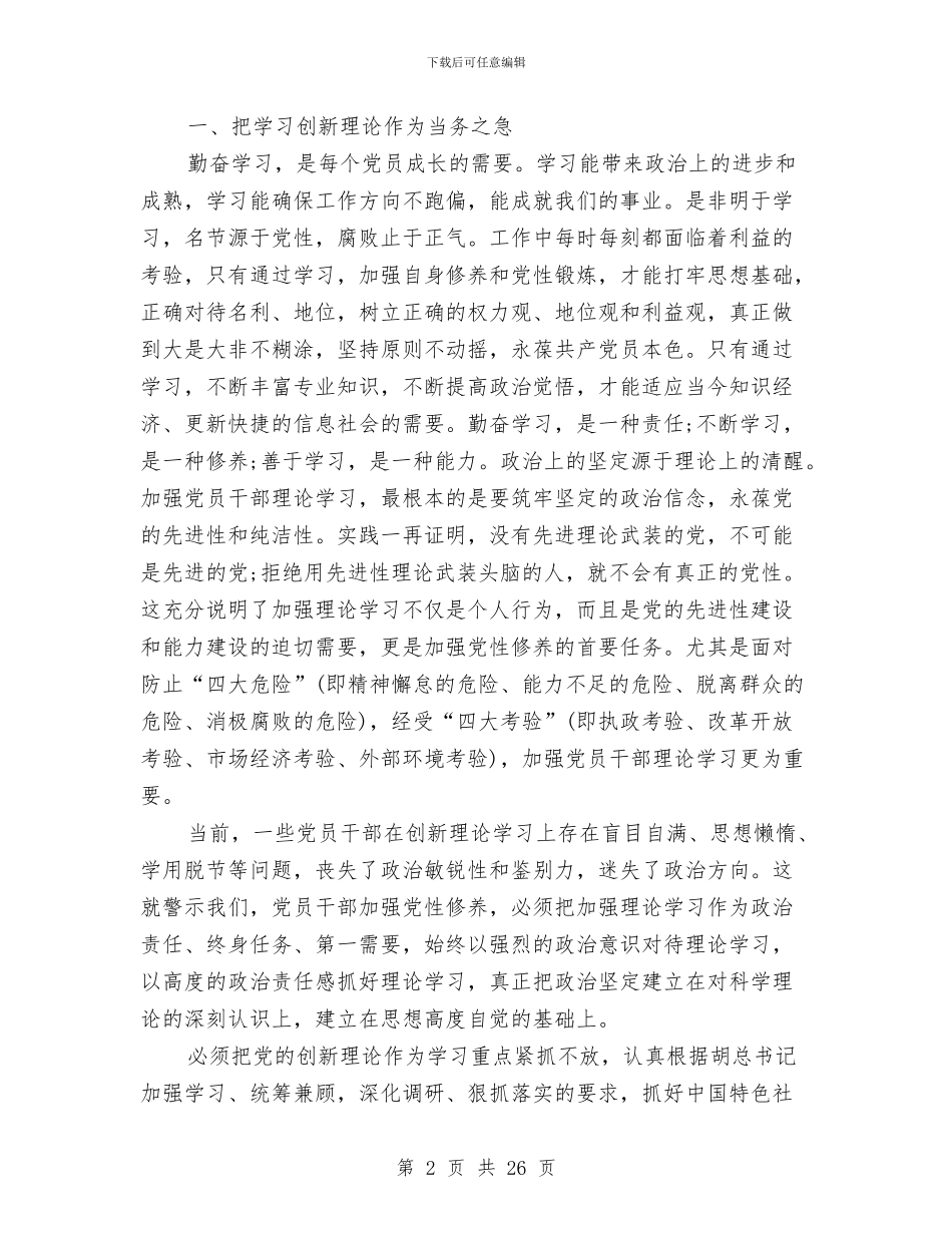 党性教育心得体会3篇与党性演讲稿范文3篇汇编_第2页