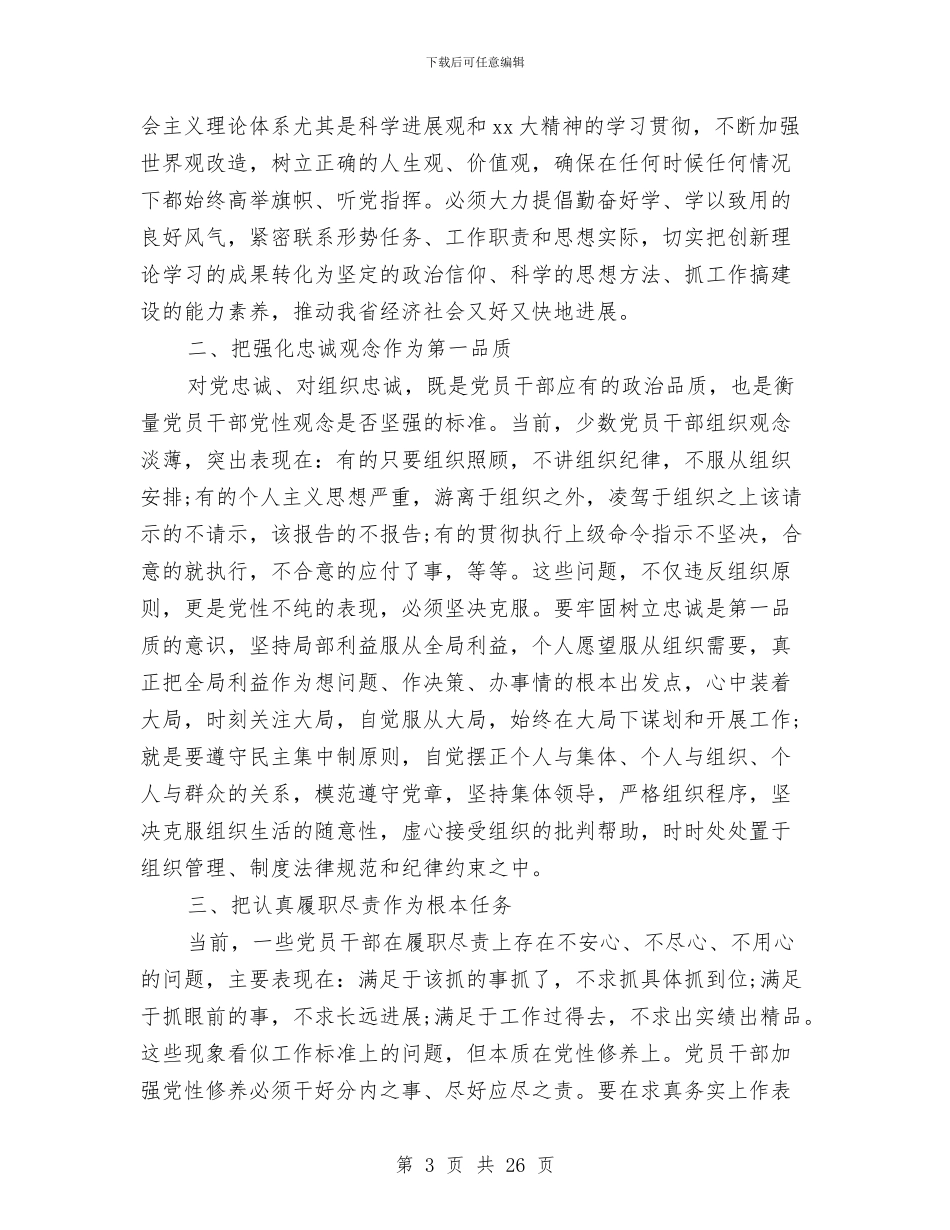 党性教育心得体会3篇与党性演讲稿范文3篇汇编_第3页