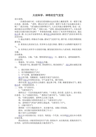 大班科学神奇的空气宝宝