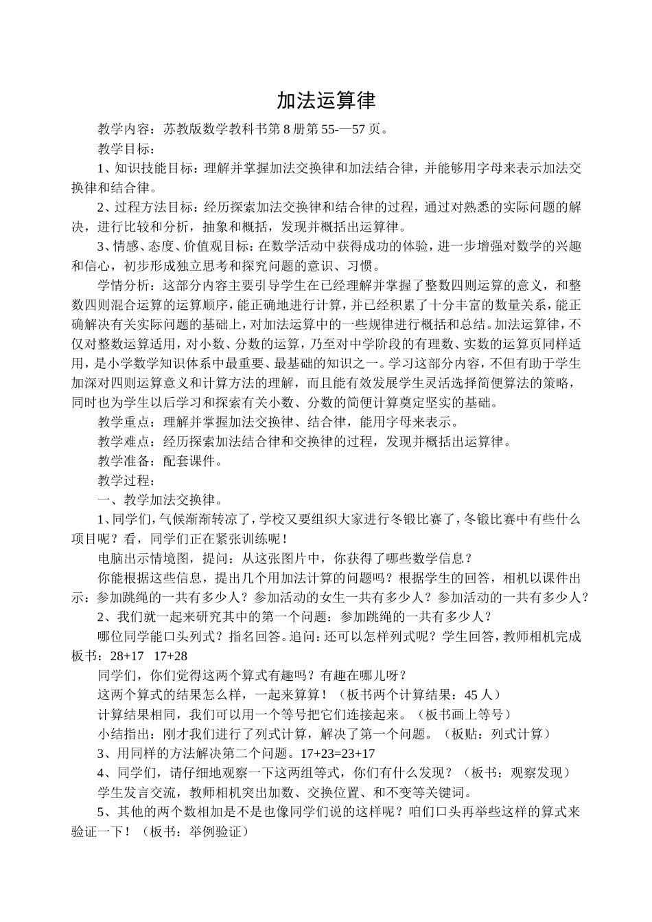 加法交换律和结合律 (2)_第1页