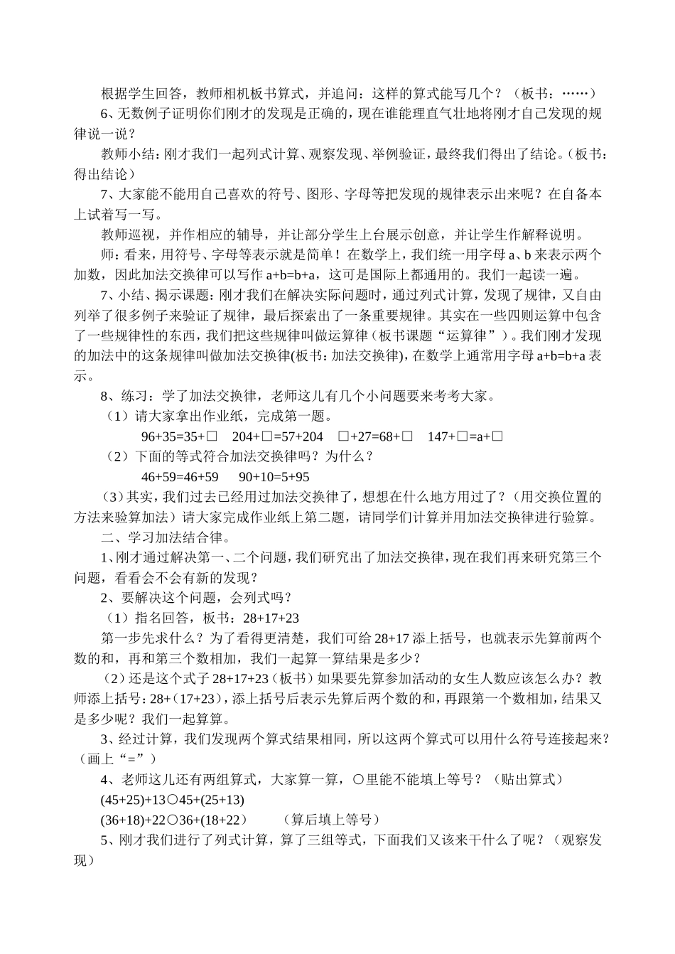 加法交换律和结合律 (2)_第2页