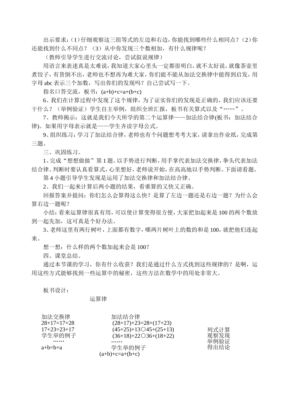 加法交换律和结合律 (2)_第3页