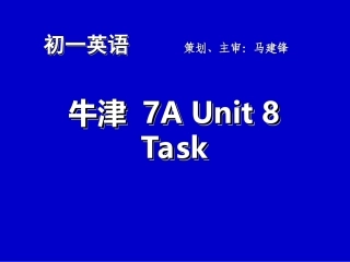 牛津7AUnit8Task