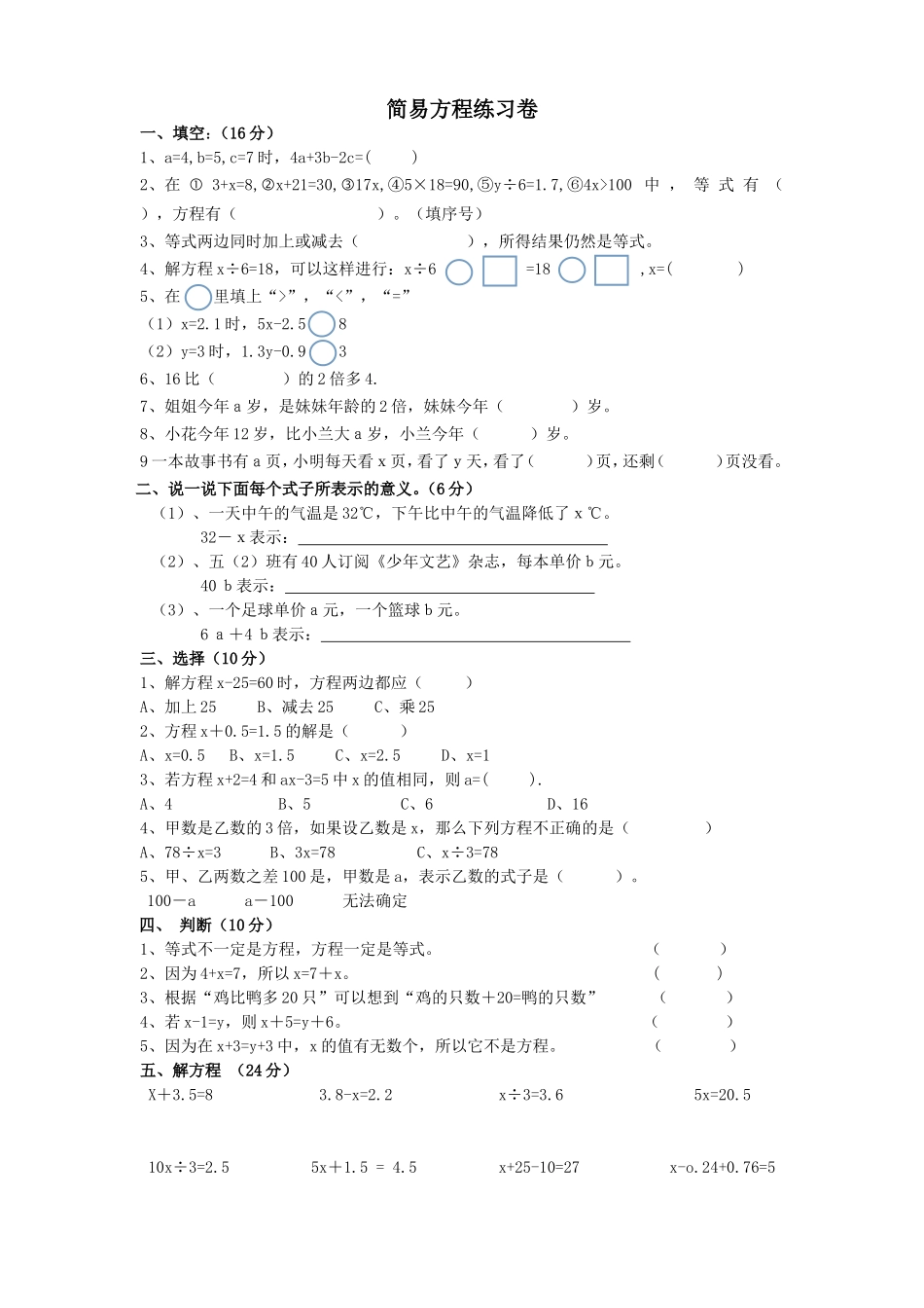2015第一单元简易方程(_苏教版)_第1页