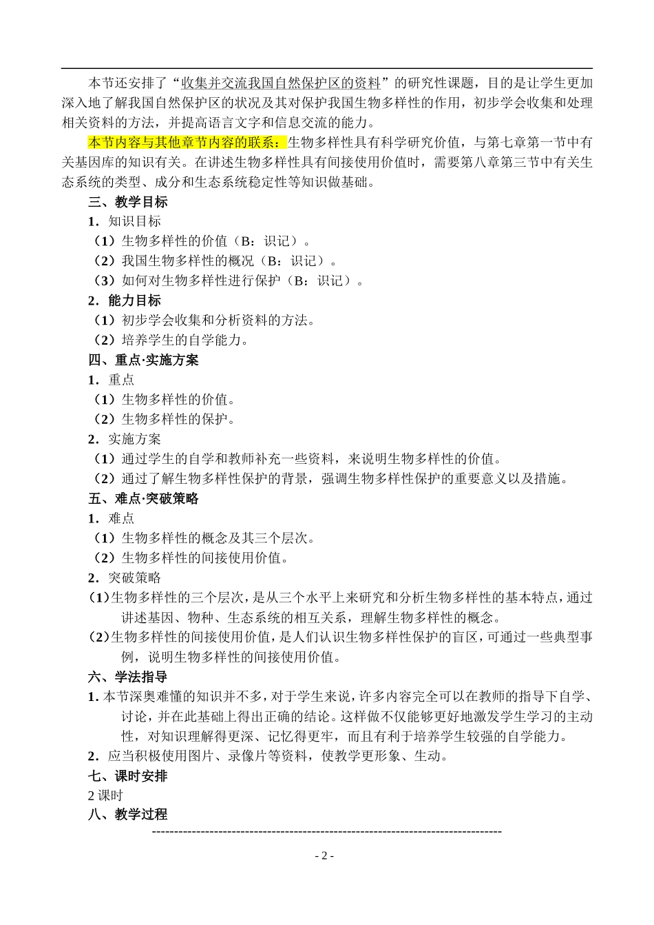 生物多样性及其保护_第2页