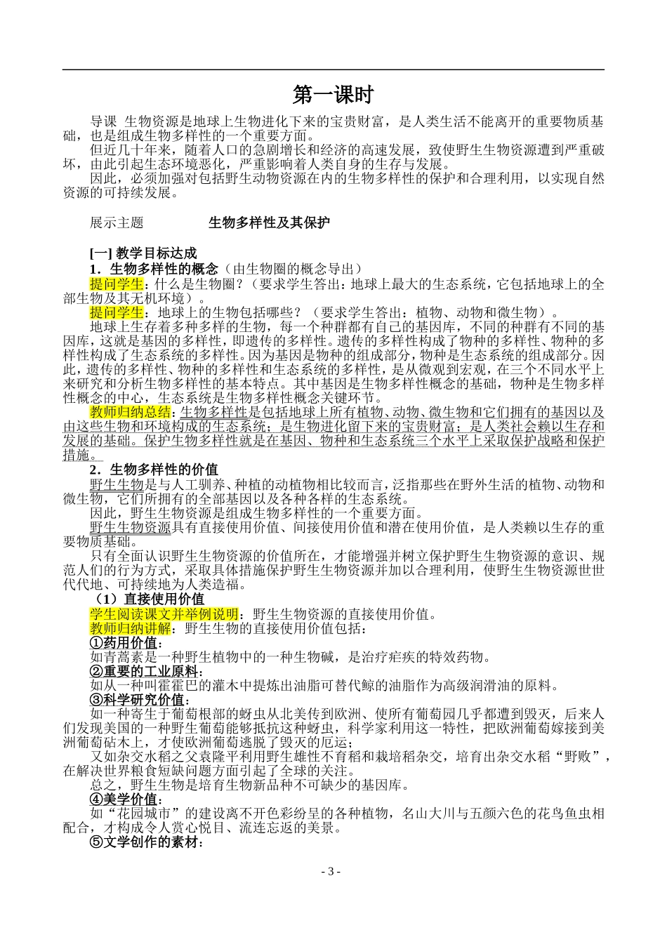 生物多样性及其保护_第3页