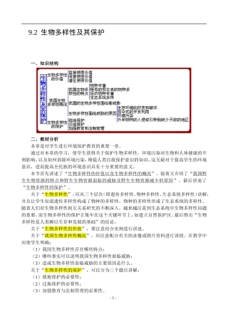 生物多样性及其保护