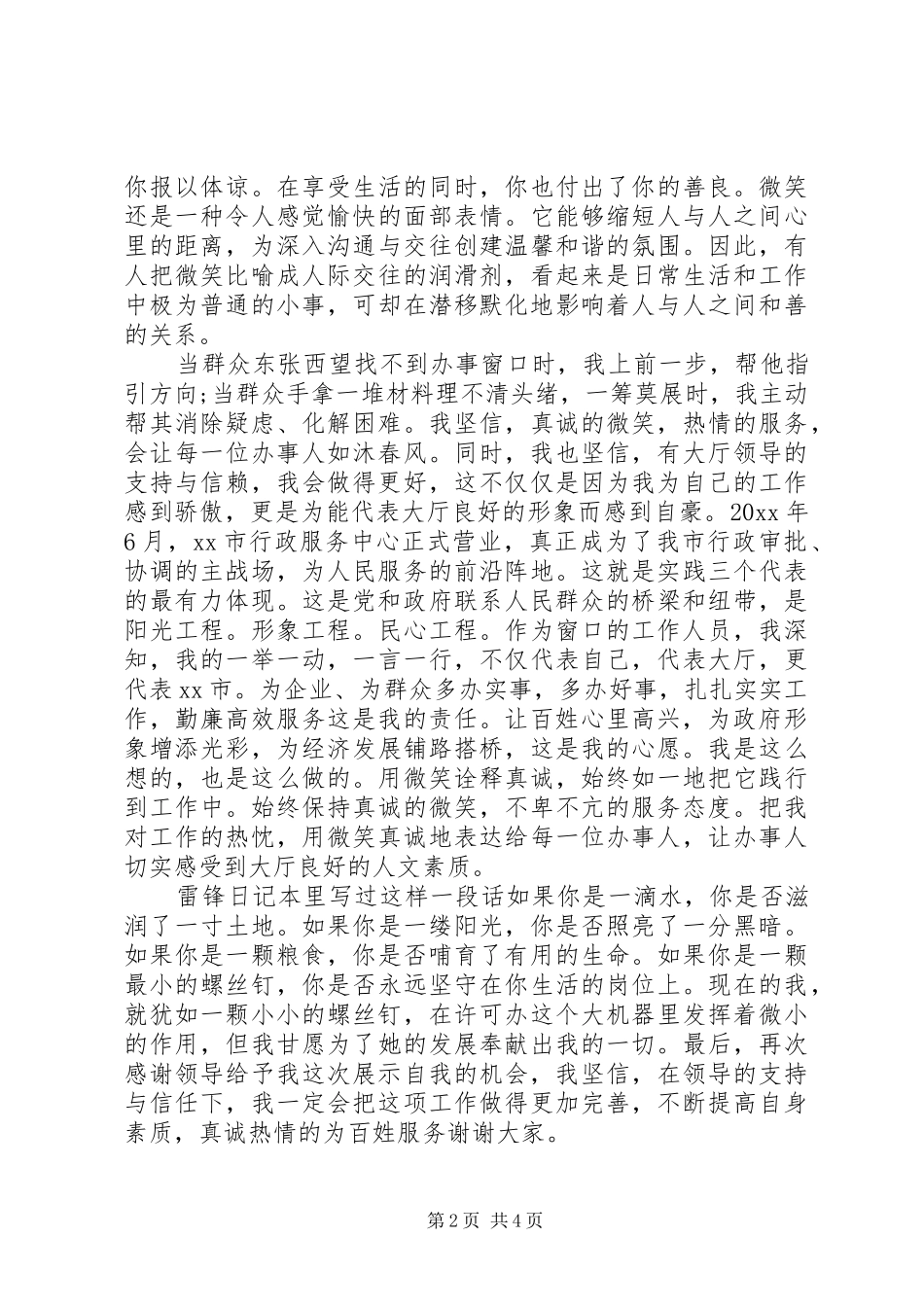 行政文员年终发言稿_第2页