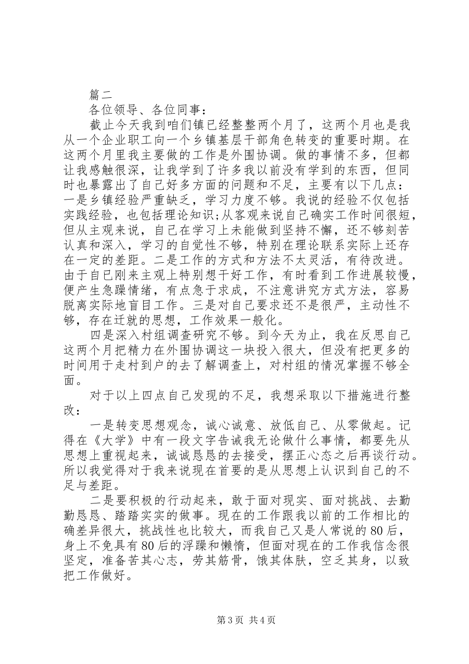 行政文员年终发言稿_第3页
