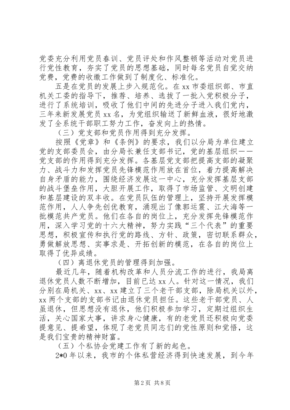 工商局长在建党表彰大会讲话_第2页